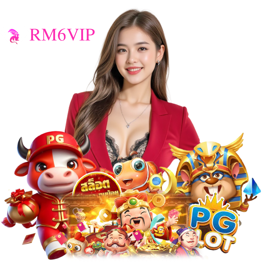 RM6VIP เข้าสู่ระบบ แจ็คพอตใหญ่